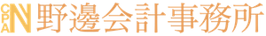 野邊会計事務所